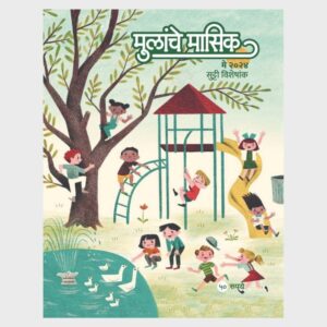 Mulanche Masik Holiday Visheshank May 2024